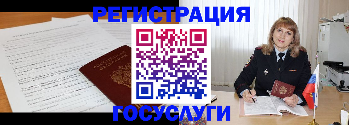 прописка для работы в Лянторе